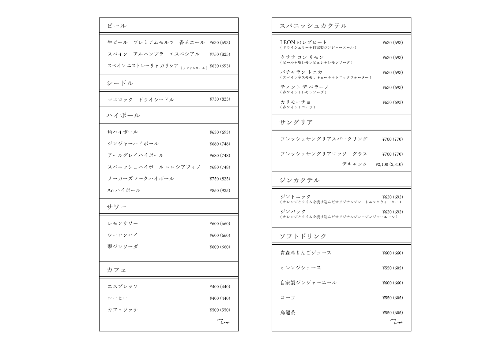 ドリンクメニュー